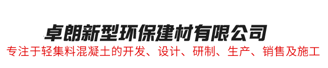 四川卓朗新型环保建材有限公司